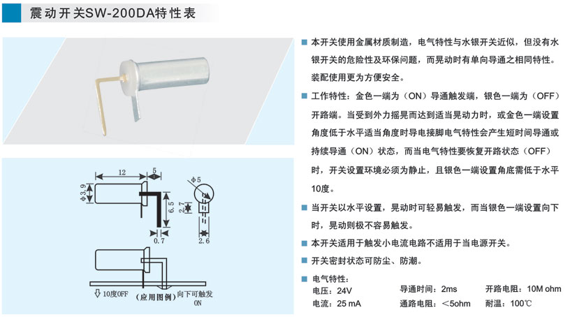 SW-200DA