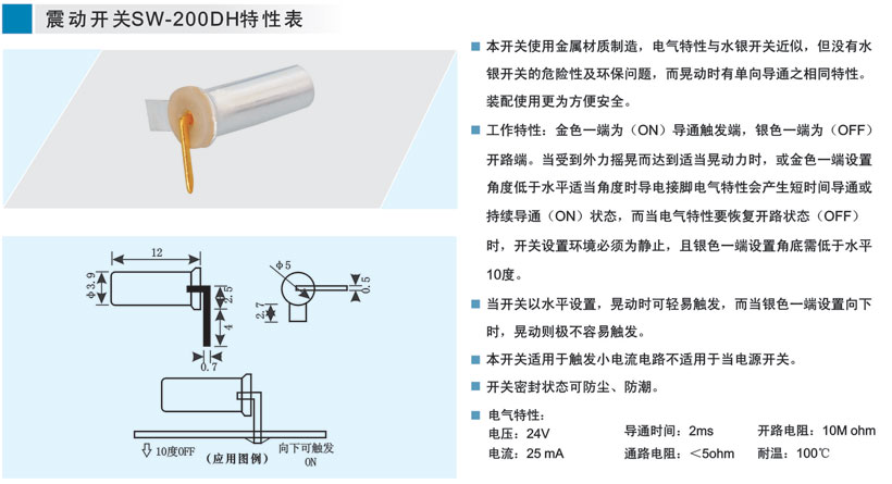 SW-200DH
