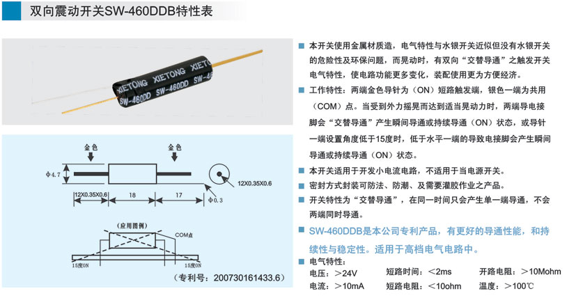 SW-460DDB