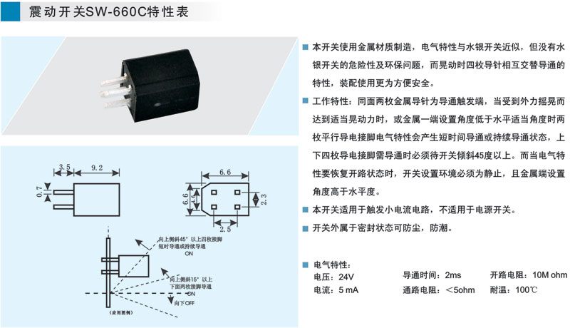 SW-660C