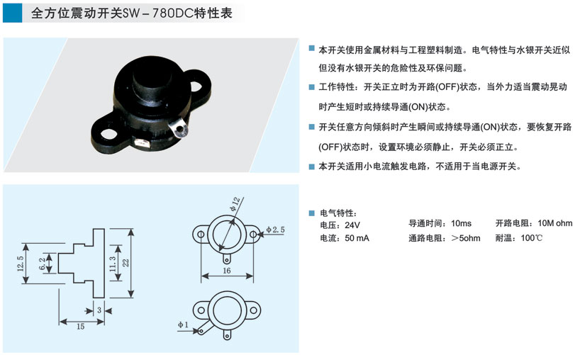 SW-780DC